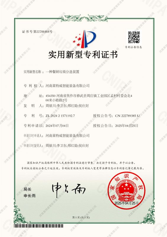 一種餐廚垃圾分選裝置